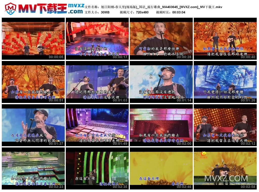 旭日阳刚-春天里(现场版)_国语_流行歌曲_MA403645